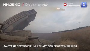 За сутки перехвачены 5 снарядов системы HIMARS