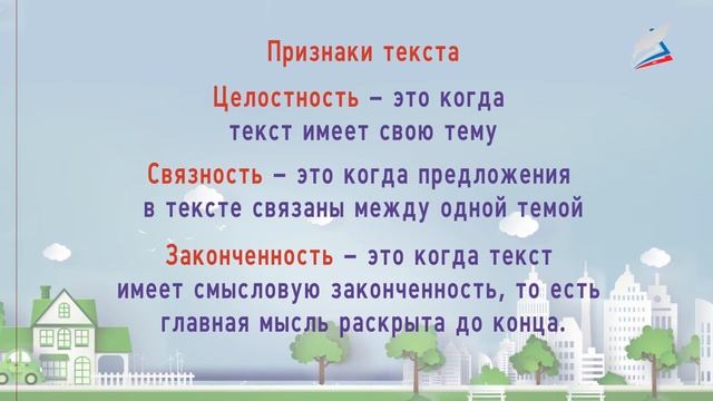 Признаки текста: целостность, связность, законченность
