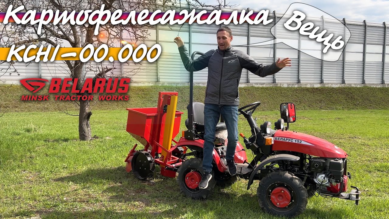 Очень крутая КАРТОФЕЛЕСАЖАЛКА КСН1-00.000 для мини-тракторов