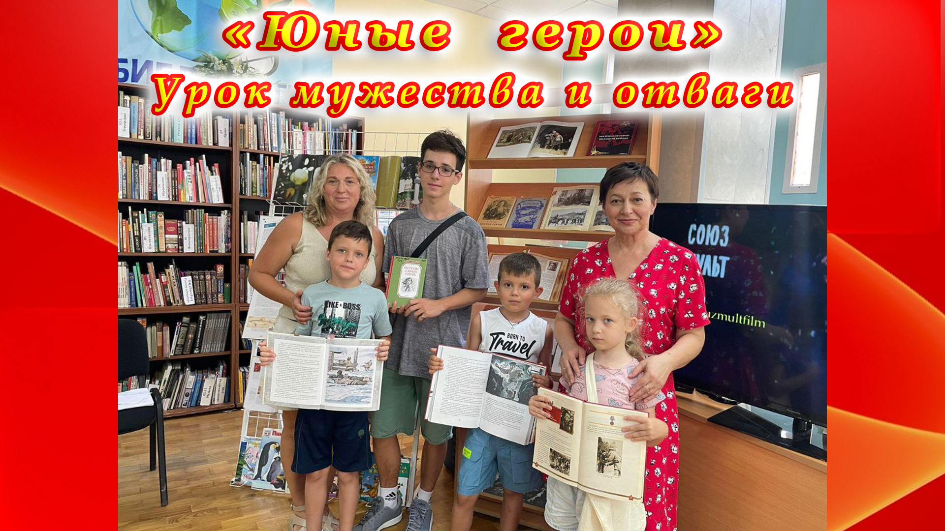 Урок мужества и отваги – «Юные герои». Муся Пинкензон.