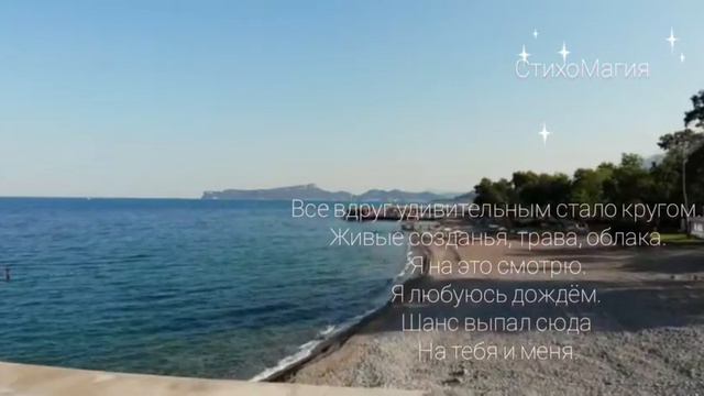 Ты Сокровище Мира СтихоМагия смотреть онлайн