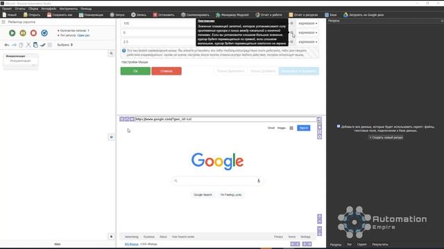 BAS: Модуль Браузер - Функция настройки мыши | Как работать с функцией настройки мыши в BAS смотреть онлайн