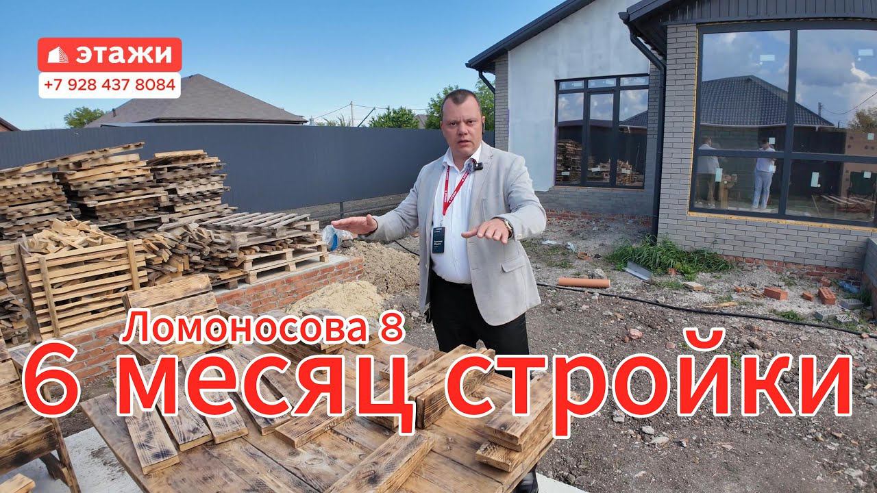 6 месяц стройки.  #ейск #ломоносова8  #купитьдом #ипотека #агентствоэтажиейск #этажи #2024 #курорт