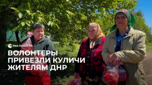 Волонтеры привезли куличи жителям ДНР