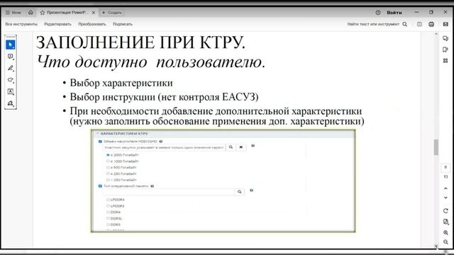 Характеристики объекта закупки в ЕАСУЗ
