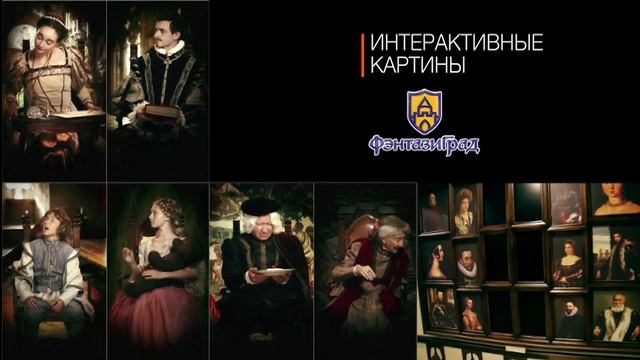 ФэетазиГрад - Интерактивные Картины
