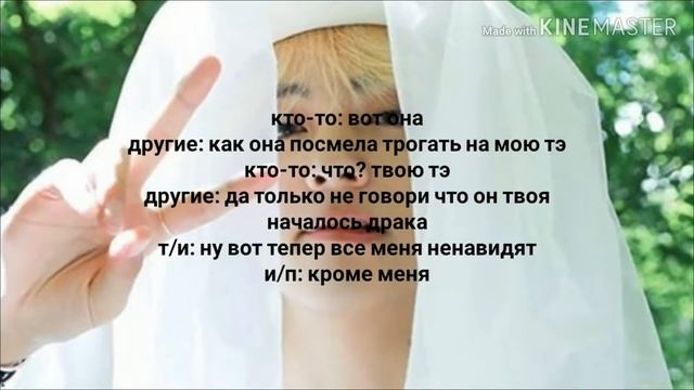 /неожиданный любовь/ фанфик про тэхёна и т/и часть 3 смотреть онлайн