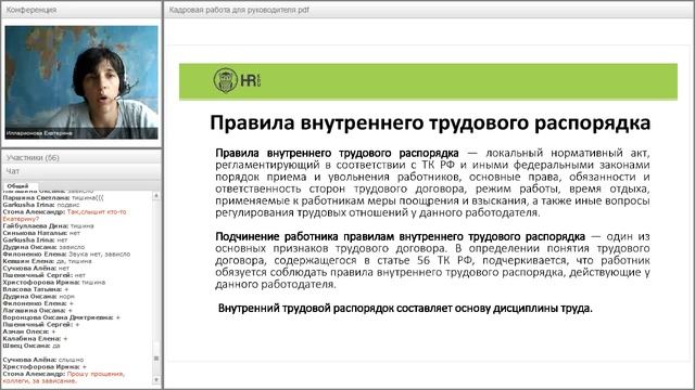 Кадровая работа для руководителя