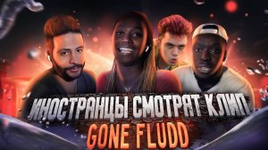 Иностранцы смотрят GONE.Fludd — ПАЦАНЫ II (Official Video)