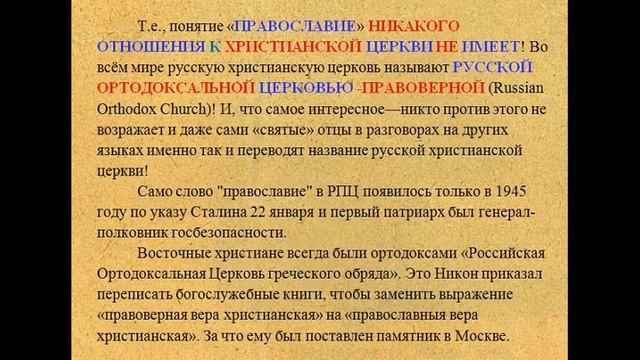 Христианство не может быть православным..MP4 смотреть онлайн