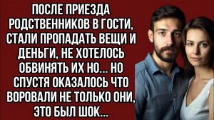 После приезда родственников в гости, стали пропадать вещи и деньги, не хотелось обвинять их но