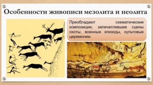 Сюжеты и образы первобытных изображений