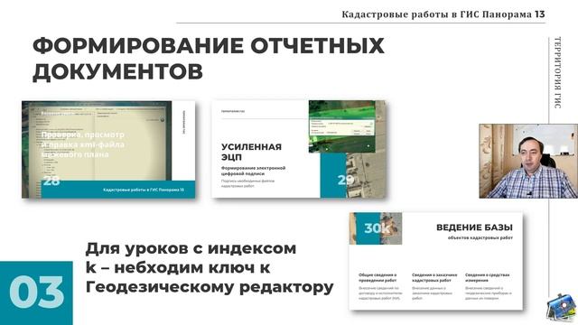 Кадастровые работы в ГИС Панорама 13