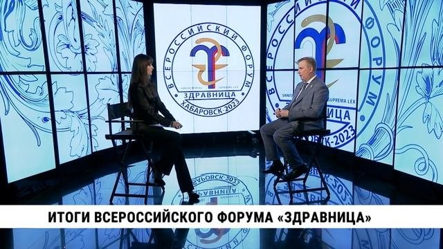 Итоги Всероссийского форума «Здравница» // Алексей Веселов