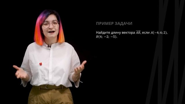 Определение вектора в пространстве. Модуль вектора, равенство векторов | Математика