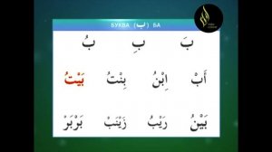Урок 4  Чтение по Слогам (Коран - Арабский Язык )