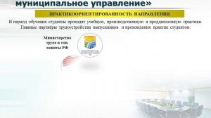 Презентация. Государственное и муниципальное управление