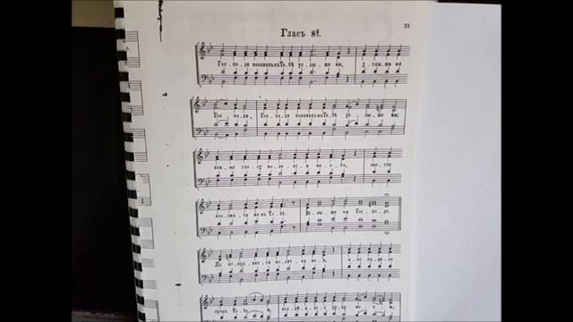 Глас 8 (стихирный, на "Господи Воззвах") смотреть онлайн