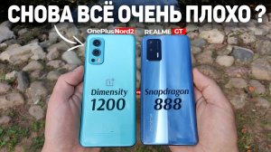 Сравнение OnePlus Nord 2 vs Realme GT - НЕОЖИДАННЫЙ ИСХОД БИТВЫ  Какой ЛУЧШЕ ВЗЯТЬ ?