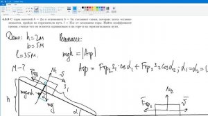 С горы высотой h = 2м и основанием b = 5м съезжают санки, которые затем останавливаются,
