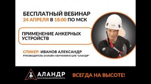 Применение анкерных устройств