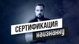 #Сертификация для Маркетплейсов - Приглашенный Гость