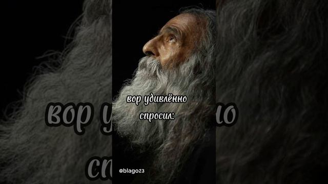 #православие #religion #притча #подпишись #shortvideo #старец #вера