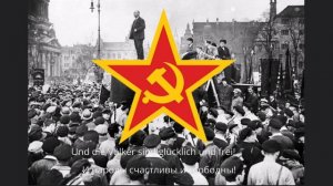 Немецкая Коммунистическая Песня *Alle Waffen Gegen Hitler!*