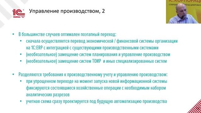 Показать всем руководителям! Мнение эксперта - «Упрощенная модель» использования 1С:ERP смотреть онлайн
