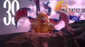 Прохождение Final Fantasy XVI: Часть 39 — Ещё больше чудес науки