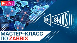 Система мониторинга Zabbix | Практический мастер-класс
