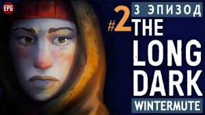 The LONG DARK ▶ сюжет ЭПИЗОД 3 ▶ Прохождение, часть #2 (прохождение истории Лонг Дарк на русском)