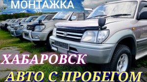 #авторынок АВТО С ПРОБЕГОМ