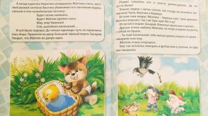 "Жёлтик" (сказка для самых маленьких). Аудио сказка на ночь.