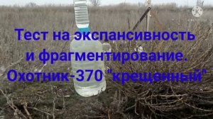 Суперэкспансивность 22lr с фрагментацией пули. Отстрел доработанных патронов.