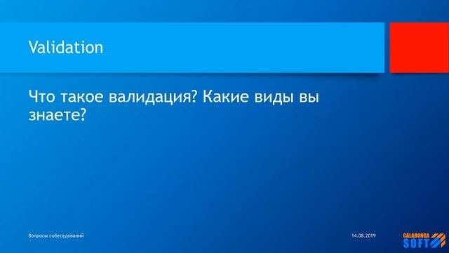 Что такое валидация 