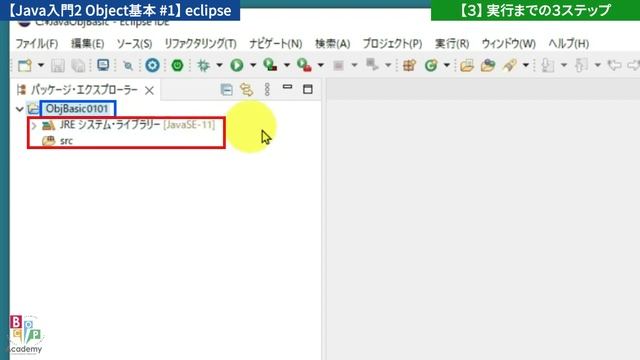 【Java入門(2)オブジェクト指向：基本編 #1】eclipse を使ってみよう（統合開発環境・IDE・Pleiades）