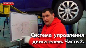 Система управления  двигателем Daewoo Matiz: введение, часть 2.