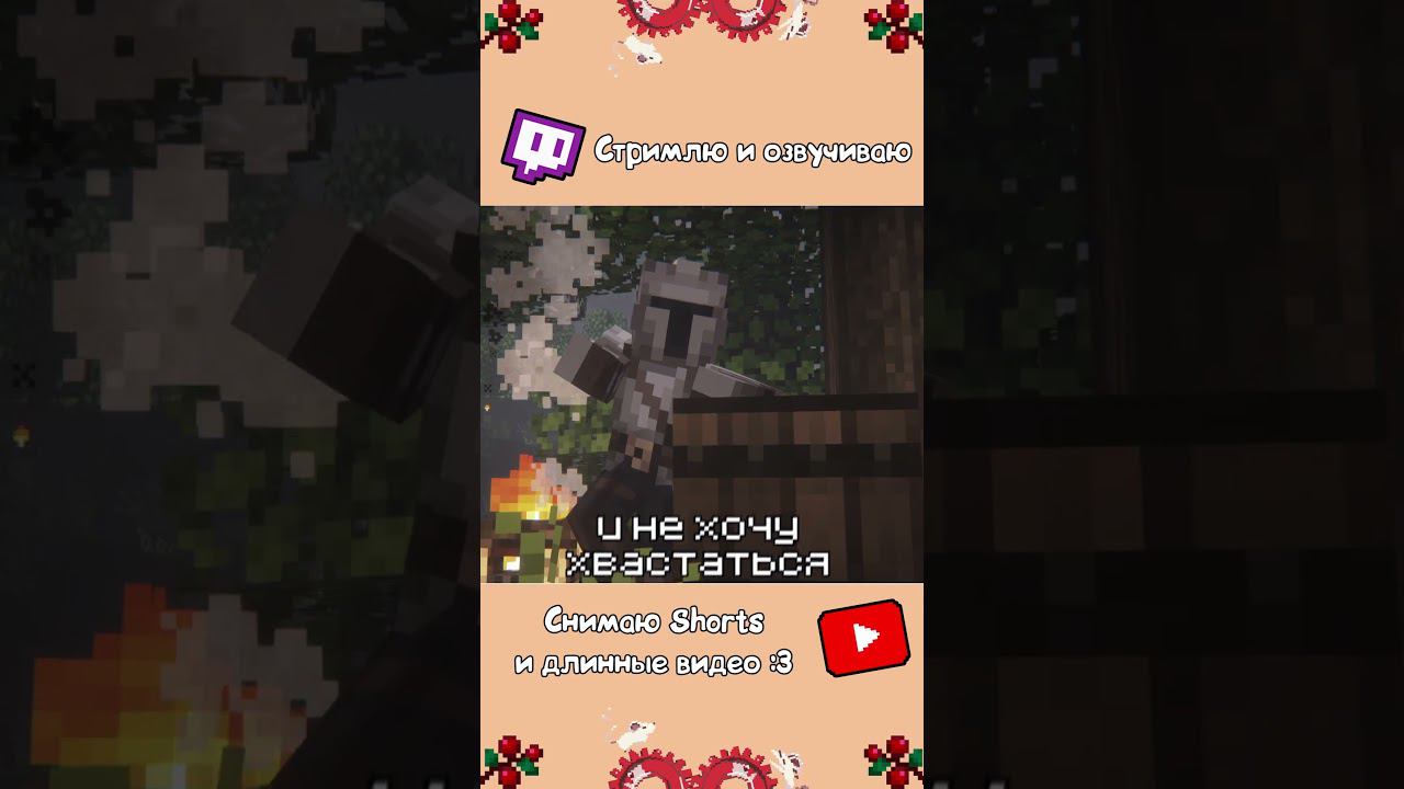 Воспоминания о прошлых Днях - Майнкрафт Озвучка смотреть онлайн