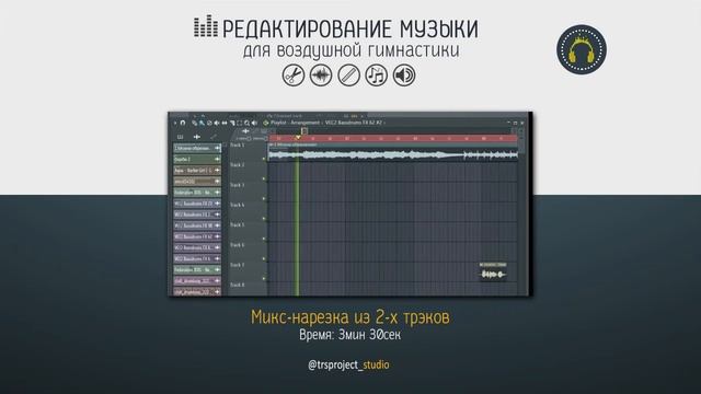 Фонограмма для воздушной гимнастики