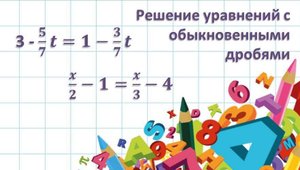 Решение уравнений с обыкновенными дробями (2 способа нахождения переменной)