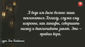 Умар Хишам сура Ясное знамение с переводом