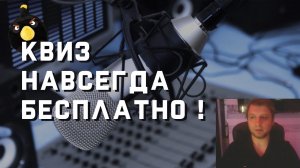 Как создать квиз на конструкторе квизов , чтоб дорого богато, но не платить после на постоянке =)