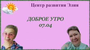 Доброе утро #центрэлия #доброеутро #балансэнергии