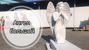Ангел большой из бетона. Монумент.