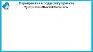 Лучший староста - Суворовский. Проект: Место для досуга и отдыха «Отдыхаем всем селом!»