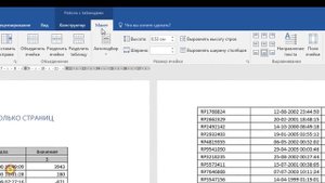 Word. Повторение шапки таблицы на каждом листе