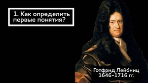 Философия Нового времени. Локк, Беркли, Спиноза и Лейбниц. Скептик Дэвид Юм. Часть II [Нарратив #4]