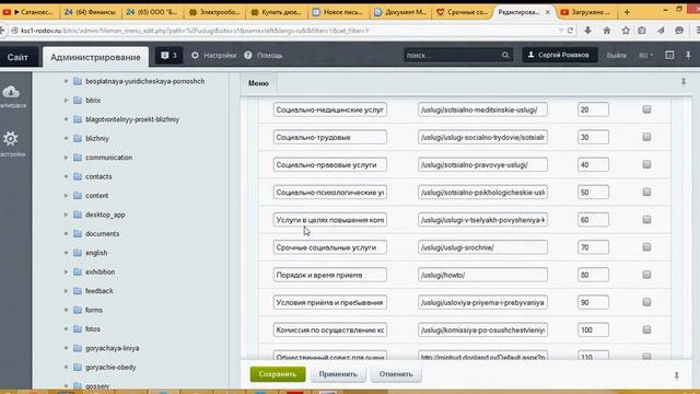 добавление пунктов в меню срочные социально бытовые услуги 1с Битрикс смотреть онлайн