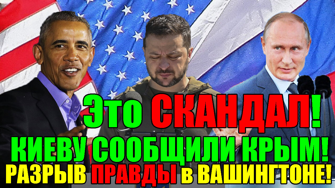 Это СКАНДАЛ!! СЕГОДНЯ УТРОМ УКРАИНЦЫ ПРО3РЕЛИ от ПРАВДЫ ... KPЫМ РА3ДОРА для 3ЕЛЕНСКОГО!!